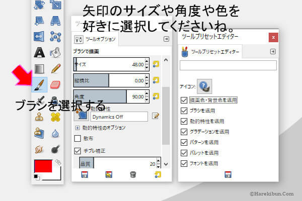 19 方法 Gimp2 ギンプ で綺麗な矢印の書き方 無料で簡単dl ハレキブン